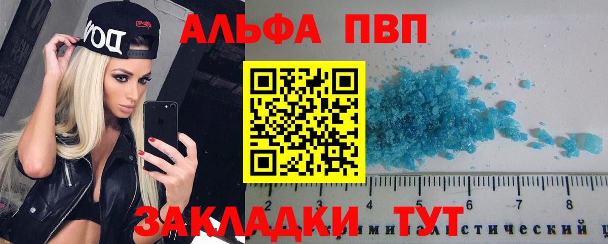 Alfa_PVP кристаллы Сердобск