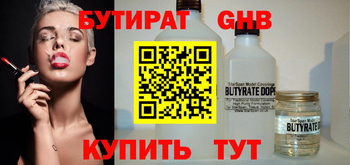 Бутират бутик  Вход с VPN  Сердобск 