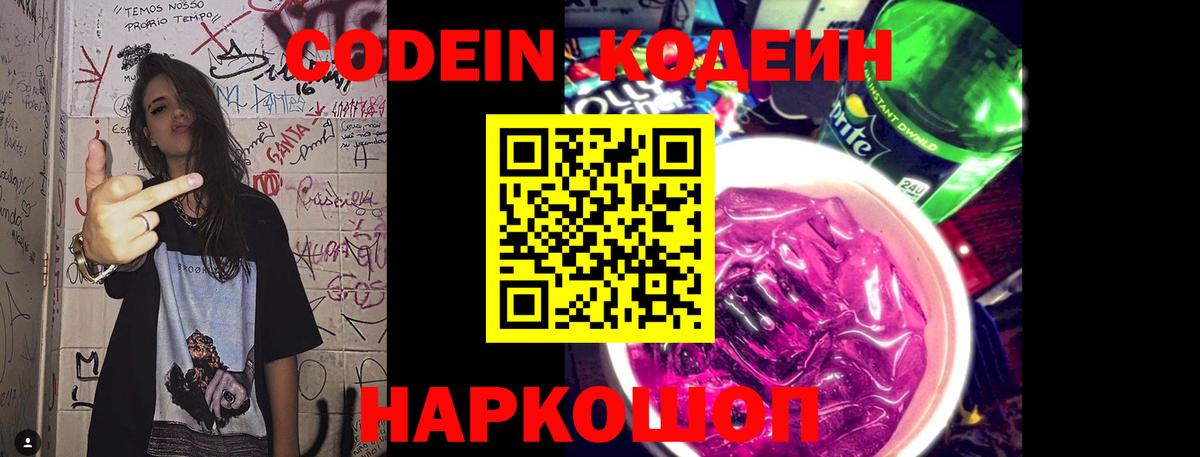 Codein Purple Drank  Кодеиновый сироп Lean Purple Drank  Вход с VPN  Сердобск 