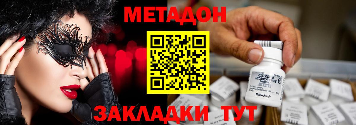 МЕТАДОН белоснежный  Вход с VPN  Сердобск 
