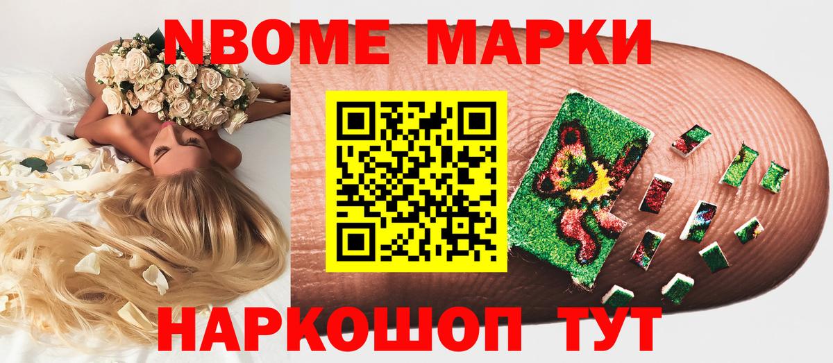 Марки N-bome 1,5мг  Марки N-bome 1,5мг  магазин    Вход с VPN  Сердобск 